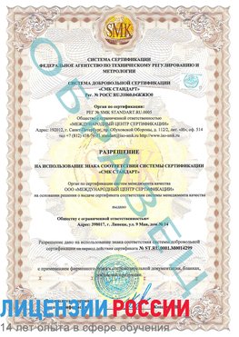 Образец разрешение Увельский Сертификат ISO 14001